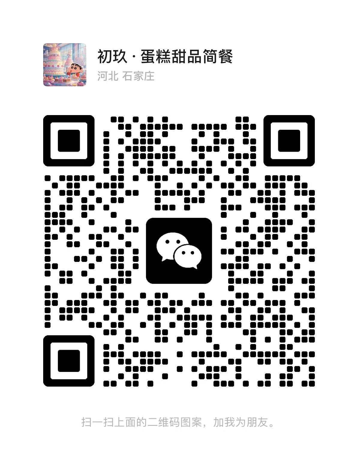 初玖微信二维码，扫码加好友